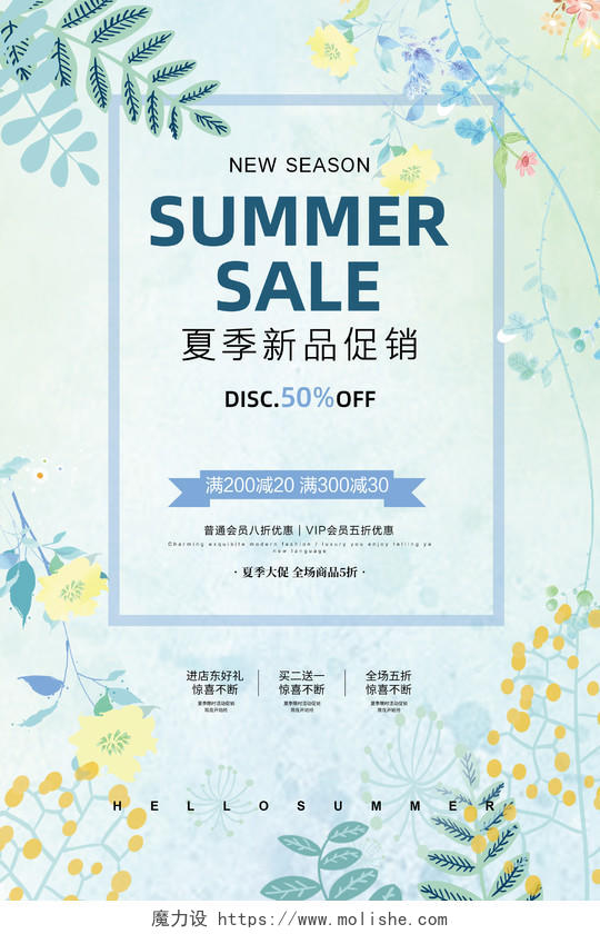 绿色清新简约大气夏天夏季新品促销宣传海报设计夏季夏天促销